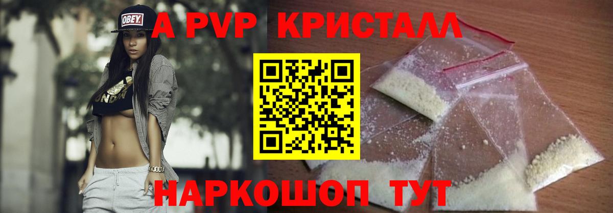 Шарыпово  A PVP кристаллы  Вход с VPN  A PVP крисы CK 