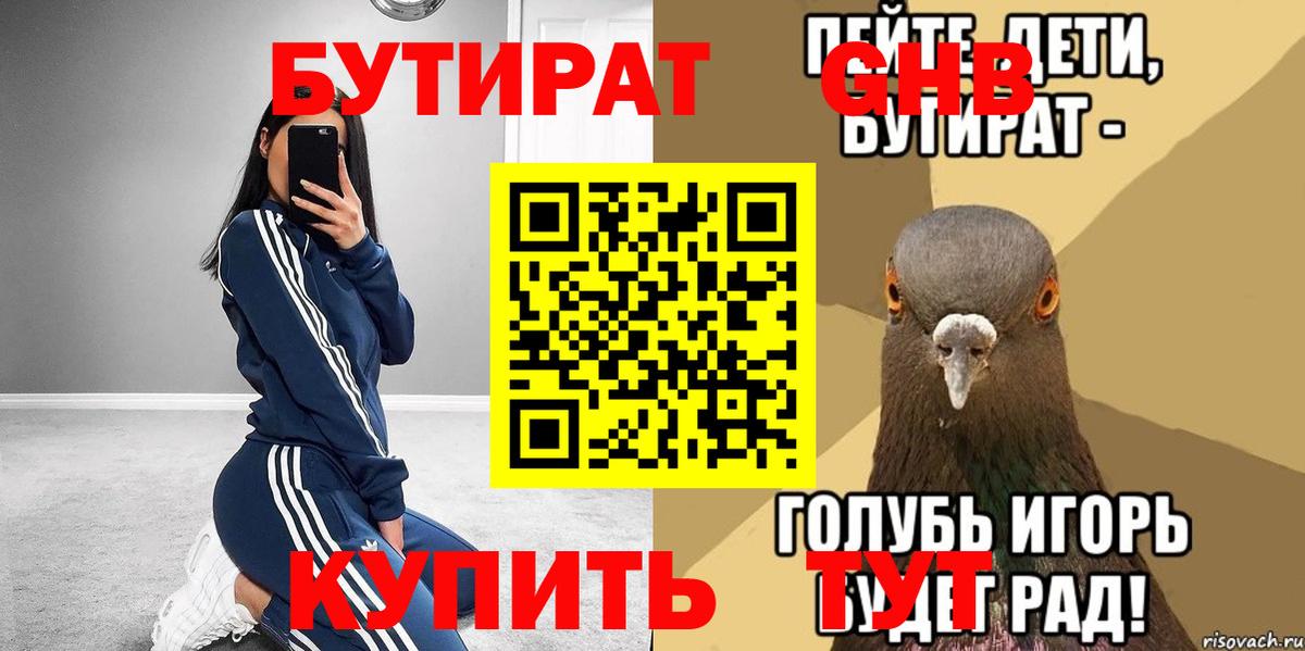 Бутират BDO 33%  Вход с VPN  Шарыпово 