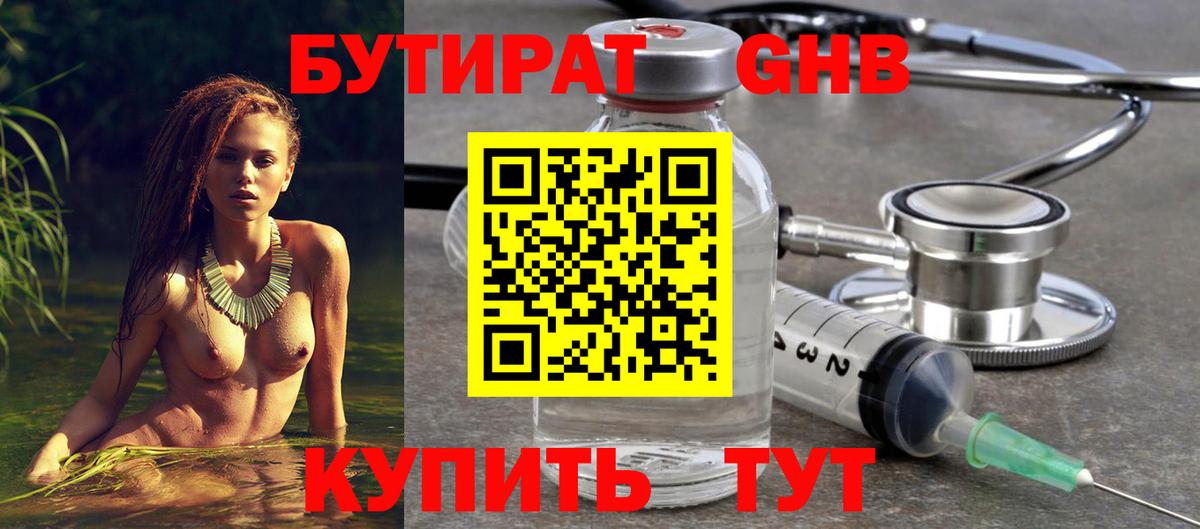 Бутират GHB Шарыпово