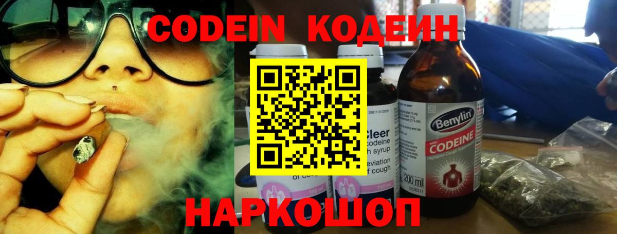 Кодеин напиток Lean (лин) Шарыпово