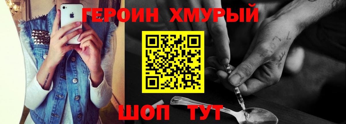 Шарыпово  ГЕРОИН герыч  Вход с VPN 