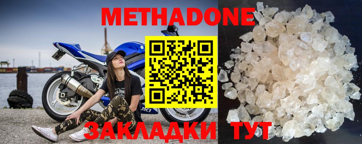 МЕТАДОН methadone Шарыпово